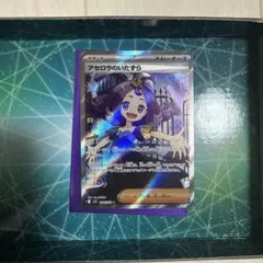 アセロラのいたずら SR トレーナーカード