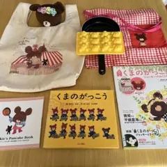 くまのがっこう　セット　限定　エプロン等