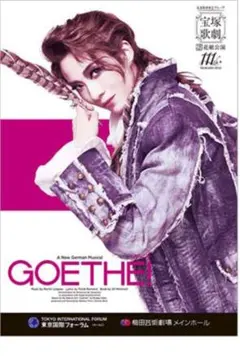 宝塚　永久輝せあ　Goetheゲーテ　公演プログラム　フォーラム梅芸