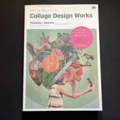 [お買い得！] コラージュデザインワークスPhotoshop & Illu…