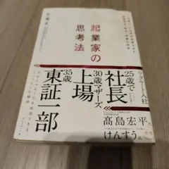 起業家の思考法　別解力　けんすう氏推薦