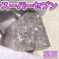 スーパーセブン　ポリッシュ　ポイント　スーパーセブン　石　パワーストーン　天然石