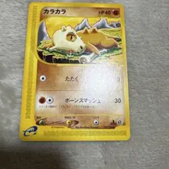 カラカラ ○ 第1弾基本拡張パック 023/128 eシリーズ - メルカリ