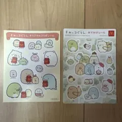 マクドナルド ハッピーセット すみっコぐらし シール 2枚セット