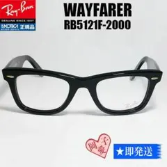 ★ケースなし RB5121F-2000-50★メガネ レイバン RX5121F