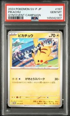 ポケモンカード　ジムバトルプロモカード　ピカチュウ　psa10 ミュウ PSA10 ピカチュウ げきとうスパーク プロモ ミュウ 313 - メルカリ