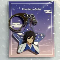 JF2026 アニプレックス 鬼滅の刃 オーロラアクリルチャーム 冨岡義勇