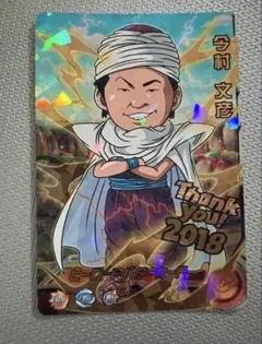 関係者限定　ドラゴンボールヒーローズ　ヒーローアバターカード　塩畑勝大 関係者限定 ドラゴンボールヒーローズ ダイバーズ ヒーローアバター 塩