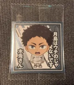 ハイキュー!! 赤葦京治 ウエハース シール