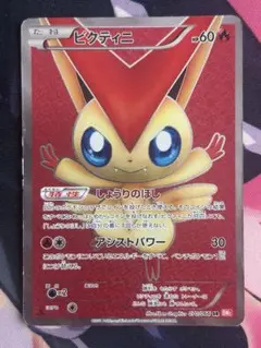 ビクティニ SR BW2 レッドコレクション 070/066 - メルカリ