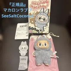 POP MART Exciting Macaron SeeSaltCoconut