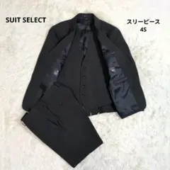 美品】スーツセレクト 3ピース ダークグレー 4S 多機能 洗える 伸縮性
