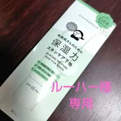 【新品未開封】 乾燥さん スキンケア下地 シカグリーン