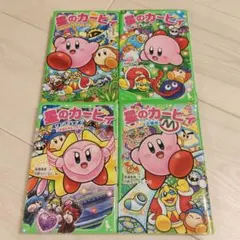 星のカービィ 角川つばさ文庫 4冊セット まとめ売り - メルカリ