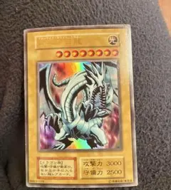青眼の白龍 (初期 EX) ウルトラ 遊戯王