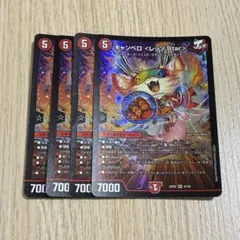 キャンベロレッゾStar 4枚