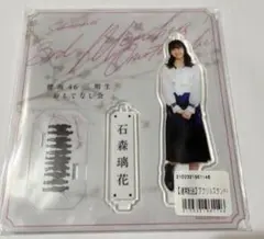 石森璃花　アクリルスタンド17種 石森璃花 アクリルスタンド17種 商品詳細ページ | 櫻坂46