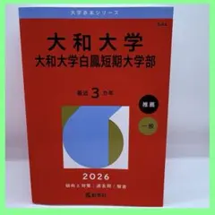 2026年最新】赤本 書き込みありの人気アイテム - メルカリ