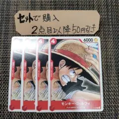 ワンピース モンキーDルフィ プロモ フィルムレッド 4枚 番号o4266