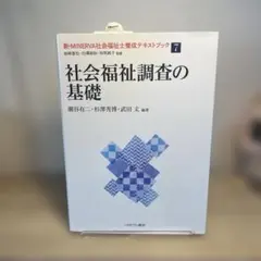 新・MINERVA社会福祉士養成テキストブック. 7 社会保障 (新・MINERVA社会福祉士養成テキストブック) | 岩崎晋也