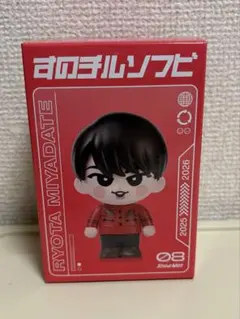 宮舘涼太 すのチルソフビ
