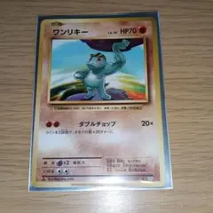 ワンリキー LV.20 HP50 No.066 ポケモンカード 旧裏 - メルカリ