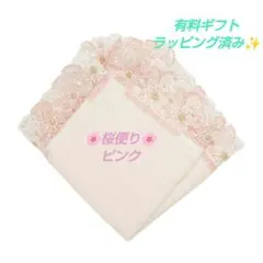 近沢レース　タオルハンカチ　桜便り　ピンク　１枚　ギフト