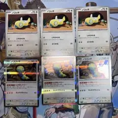 ノココッチ 進化ライン セット