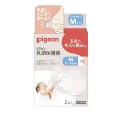 ピジョン 乳頭保護器 ソフトタイプ
