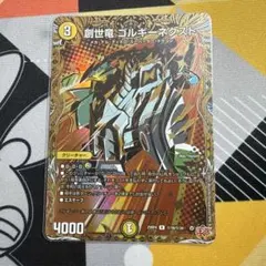 デュエマ 創世竜ゴルギーネクスト プロモ 2枚セット - メルカリ