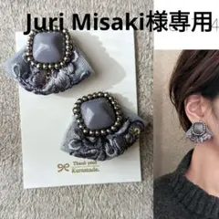 Juri Misaki様 リクエスト 4点 まとめ商品