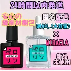 ネイル工房 ピールオフベースジェル ペロリン ミラクル＋剥がし大容量15ml