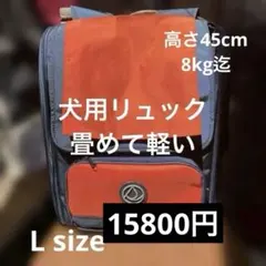 試着のみ極美品】K9 スポーツサック ドッグバック Lサイズ ミント