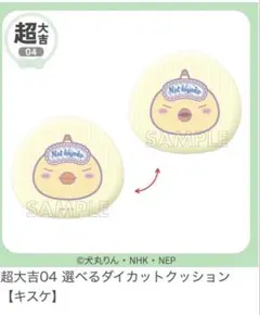 まるくじ えぶホス おこのみ太郎 超大吉 アクセサリースタンド - メルカリ