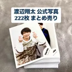 な*ょ様 Snow Man 渡辺翔太 公式写真