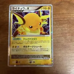 ライチュウ ☆ 拡張パック 破空の激闘 DP6 026/092ライチュウLV X