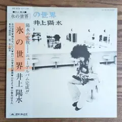 井上陽水 LPレコード　6枚セット バラ売り相談可能 井上陽水 陽水II センチメンタル バラ売り相談可能 - メルカリ