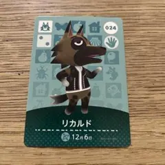 どうぶつの森 amiiboカード リカルド　024
