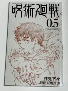 2025年最新】呪術廻戦 映画 特典 0.5の人気アイテム - メルカリ