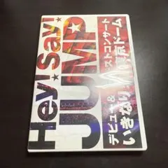 Hey! Say! JUMP デビューコンサート DVD