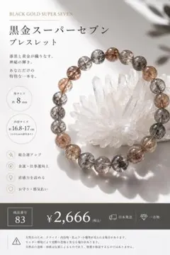 ✨黒金スーパーセブン ブレスレット✨