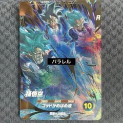 【美品】AP2-001 孫悟空 パラレル