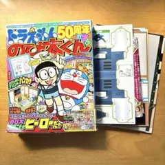 ドラえもん　50周年特別創刊　ふろく付き