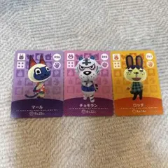 どうぶつの森　アミーボ　amiibo マール　チョモラン　ロッタ