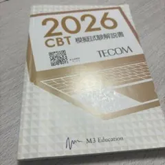 2026 CBT模擬試験解説書 2025 TECOM 模試 【セット売り】 2026年最新】TECOM cbt 模試の人気アイテム - メルカリ