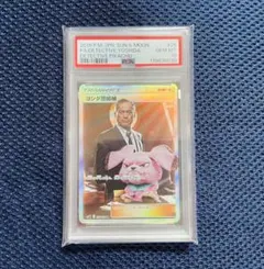 2026年最新】ヨシダ警部補 sr psa10の人気アイテム - メルカリ