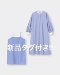 日曜限定値下げ！新品タグ付き！インナー付！GU ストライプシャツワンピース