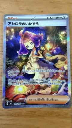 【センタリング⭕️美品‼️即日発送‼️】 アセロラのいたずら SAR アセロラのいたずら (SAR)[M1S]の価格・値段と買取相場 - ポケカジラ