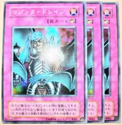 遊戯王 2期 マジック・ドレイン スーパーレア 未使用品 - メルカリ