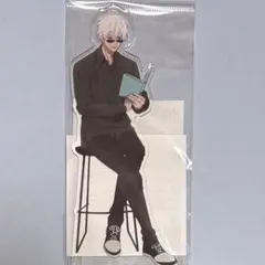 ୨୧呪術廻戦୨୧五条悟 アクリルスタンド 読書ver.